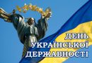 15 липня – День Української Державності