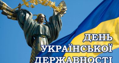15 липня – День Української Державності