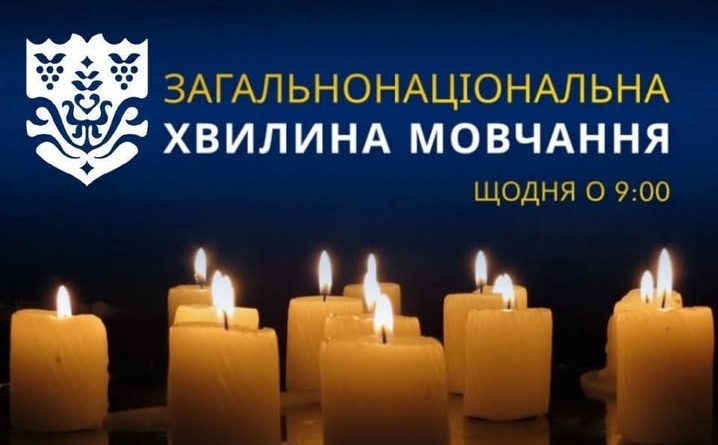 О 9:00 – хвилина, яка об’єднує всю країну