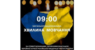 Загальнонаціональна хвилина мовчання