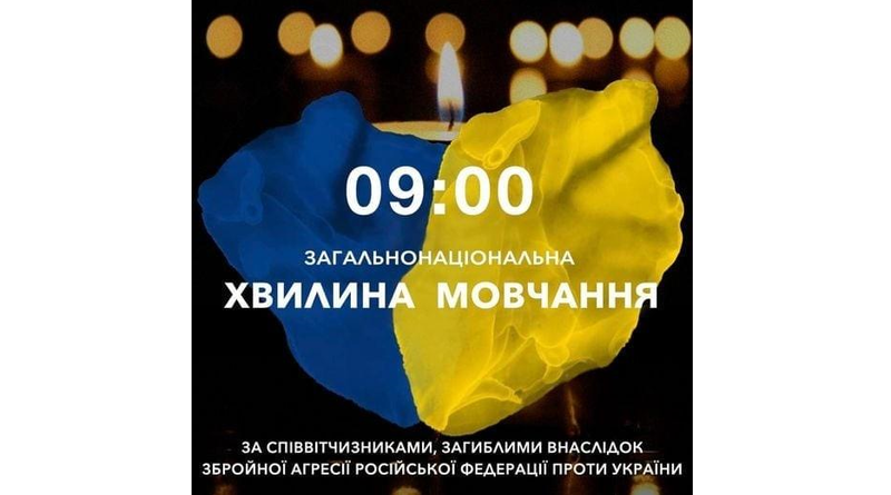 Загальнонаціональна хвилина мовчання