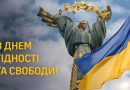 День Гідності та Свободи