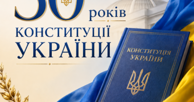 До 30-ї річниці Конституції України До 30-ї річниці Конституції України